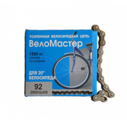 Цепь 1 ск. "Веломастер" Х410, 92зв., 1/2 X 1 1/8, для 20" дорожного велосипеда, с замком, завод "MAYA"