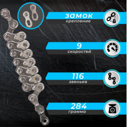 Цепь 9 ск. SUMC 9 speed S99NP 1/2"x11/128"116L