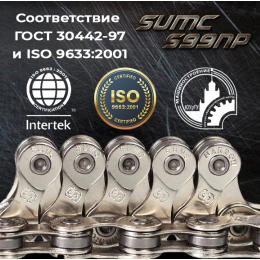 Цепь 9 ск. SUMC 9 speed S99NP 1/2"x11/128"116L