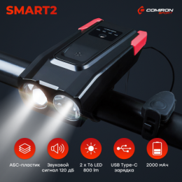 Фонарь передний COMIRON "SMART2" ABS; 2xT6, 800lm; 2000 mAh, USB; ближний/дальний свет сигнал 120Дб. 5 режимов, красный