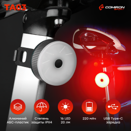 Фонарь задний COMIRON TA03 корпус: алюминий/ABS, IPX4; свет: 16LED, 20lm; аккум: 220mAh, USB; 5 режимов, серебро