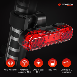 Фонарь задний COMIRON TA10 корпус: ABS, IPX5; свет: COB(5LED), 80lm; аккум: 220mAh, USB; четыре режима, поворотный на 360С