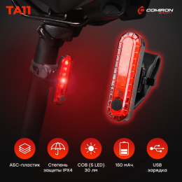 Фонарь задний COMIRON TA11 корпус: пластик, IPX4; свет: COB(5LED), 50lm; аккум: 330mAh, USB; четыре режима, OPP