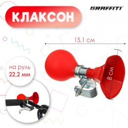 Клаксон Graffiti, стальной, красный