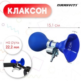 Клаксон Graffiti, стальной, синий