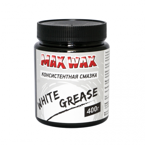 Консистентная смазка MAX WAX - White Grease, 400г