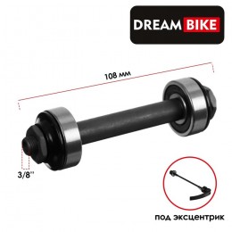 Ось передняя 108 мм.под эксцентрик Dream Bike, 3/8" 108мм, пром подшипник, OLD 100