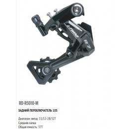 Переключатель задний 10 ск. LTWOO RD-R5010-M Road Bike 32T средняя лапка