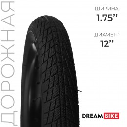 Покрышка 12"x1,75 Dream Bike (HY-105)