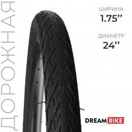 Покрышка 24"x1,75 Dream Bike (HY-163)