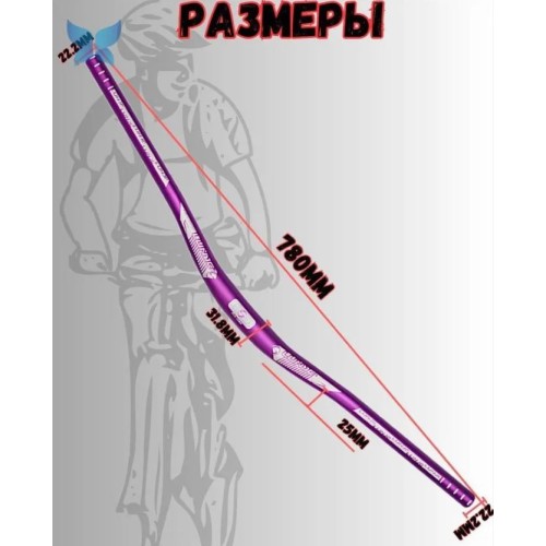 Руль алюминевый LUNGE 780 мм, D:31.8, AL-6061, фиолетовый