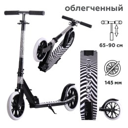 Самокат 2-х колесный COMIRON 200мм Zebra GT23-Z1, зебра