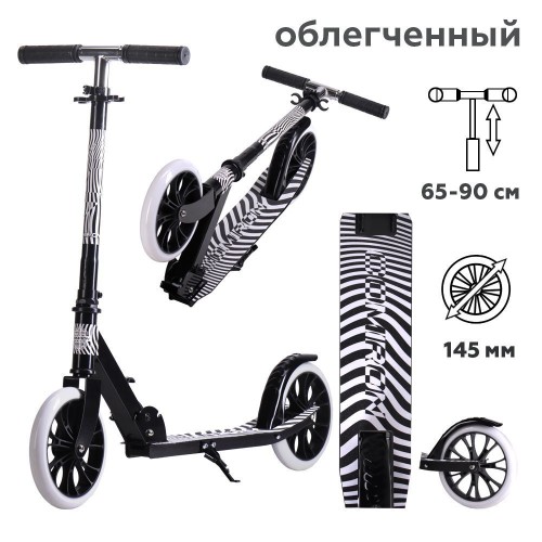 Самокат 2-х колесный COMIRON 200мм Zebra GT23-Z1, зебра