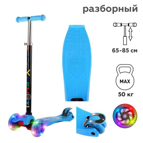 Самокат трехколесный Yeenot Kids GT4105, свет. колёса PU 110мм ABEC7, ярко-голубой