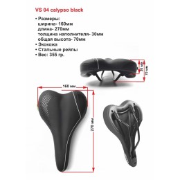 Седло, 258*160мм черное, европодвес Vinca Sport Calipso