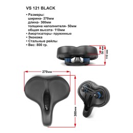 Седло комфортное большое, 300х270мм, с отверстием, черное, Vinca Sport
