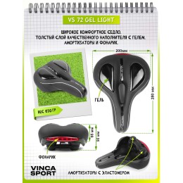 Седло комфортное с фонариком гель Vinca Sport 270х200 мм, черное