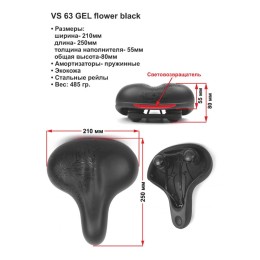 Седло комфортное Vinca Sport 245х210мм, с гелем, flower, черное