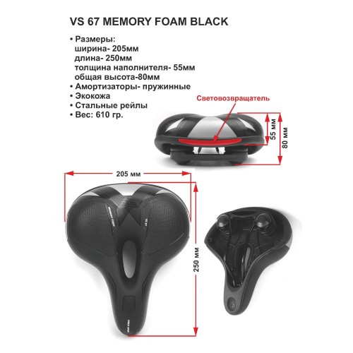 Седло комфортное Vinca Sport, 250х200мм, эффект памяти, с отверстием, черное