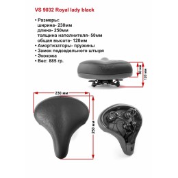 Седло комфортное Vinca Sport Vintage, 260*230мм, европодвес, черное