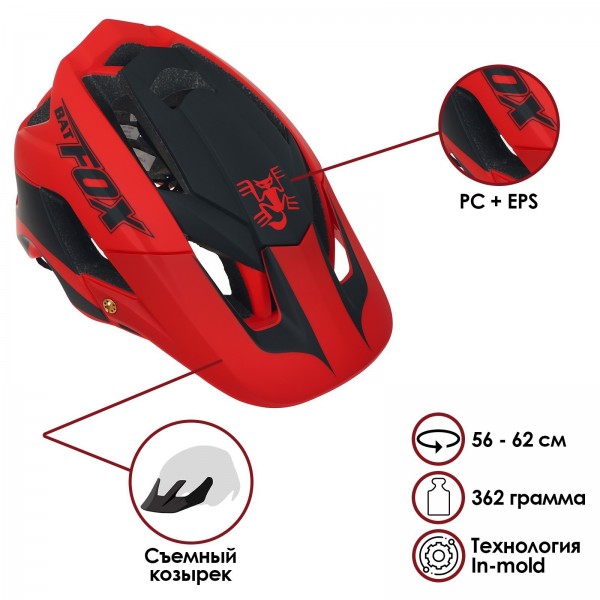 Шлем велосипедиста BATFOX, размер 56-62 см, F659, цвет красный