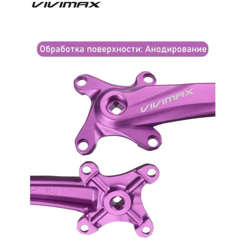 Система шатунов без звезды VIVIMAX 104 BCD, квадратное отверстие, 170 мм, анодированная, фиолетовая