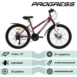 Велосипед 24" Progress Ingrid Pro RUS, бордовый