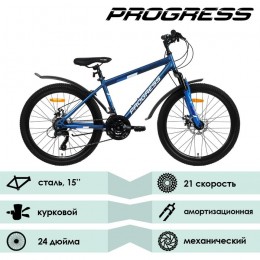 Велосипед 24" Progress Stoner 2.0 MD RUS, синий