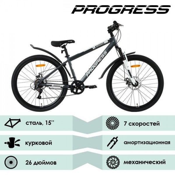 Велосипед 26" Progress Advance S RUS, серый