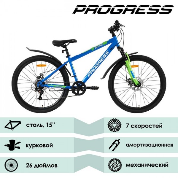 Велосипед 26" Progress Advance S RUS, синий