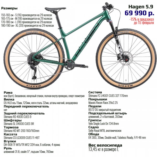 Велосипед 29" Hagen Five Nine (5.9) 2024 dark green