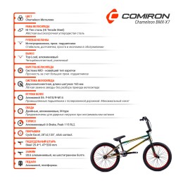 Велосипед BMX 20" COMIRON Chameleon BMX-X7 chameleon metallic