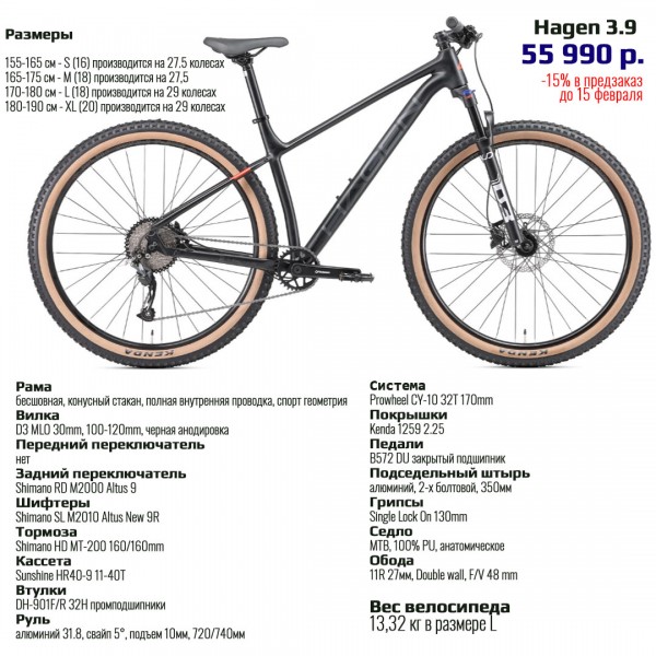 Велосипед 27,5" Hagen Three Nine (3.9) 2024 Matt Black