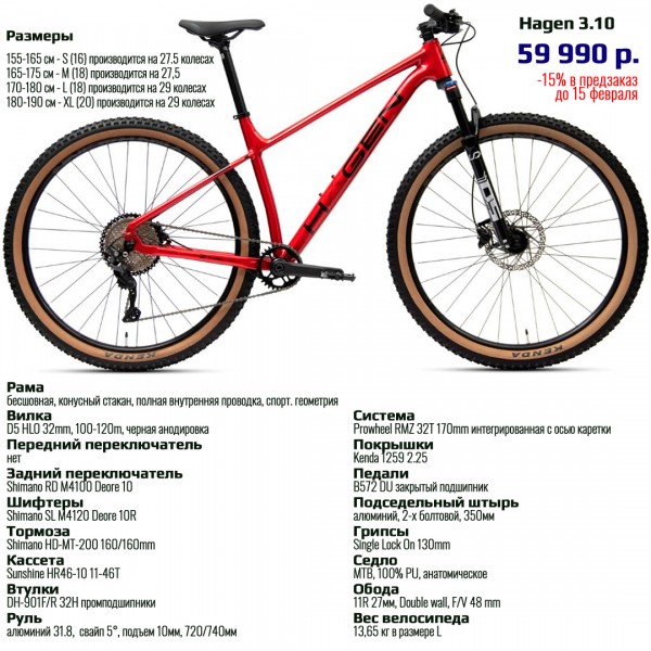 Велосипед Hagen Three Ten (3.10) 2024 red