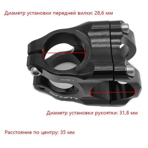 Вынос 31,8x28,6x35 мм LUNGE XT - A015B алюминиевый сплав, подъем 0, черный