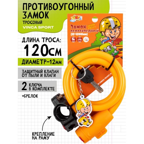 Замок c брелоком 12*1200мм, с защитой от влаги и креплением, оранжевый,  инд. уп. Vinca Sport