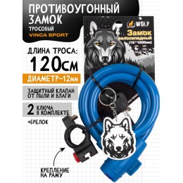 Замок c брелком 12х1200мм, с защитой от влаги и креплением, синий, инд. уп. Vinca Sport